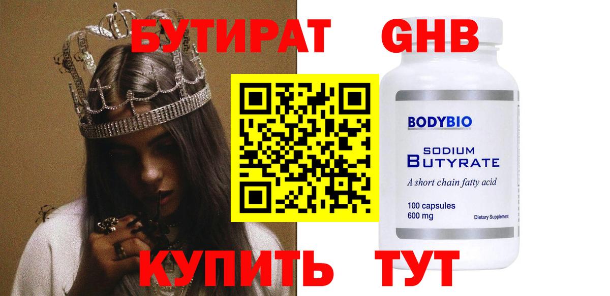 БУТИРАТ  Вход с VPN  Морозовск  БУТИРАТ 99% 
