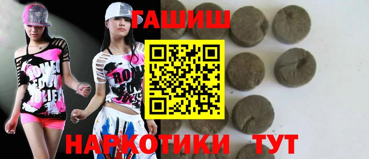 ГАШ  Вход с VPN  Морозовск  ГАШ 40% ТГК  Гашиш VHQ 