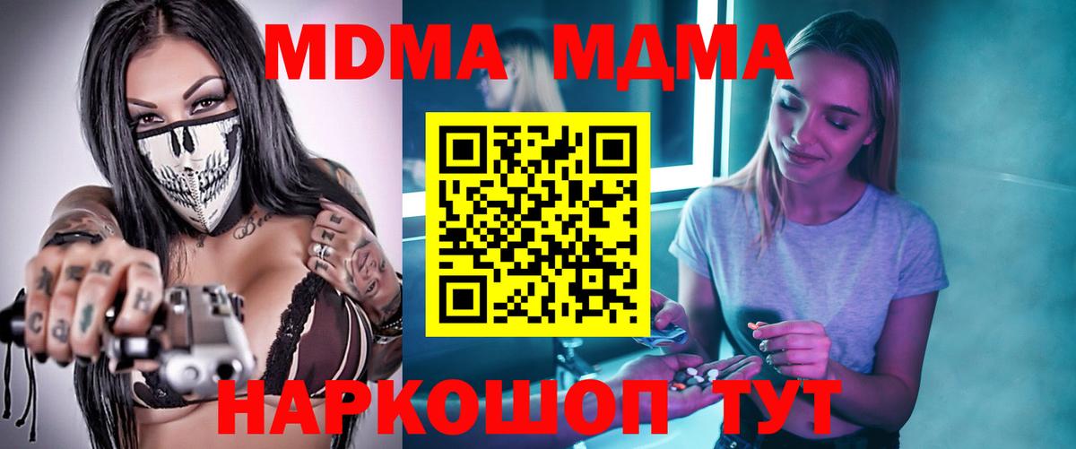 MDMA кристаллы  MDMA VHQ  МДМА  Вход с VPN  Морозовск 