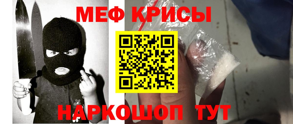 МЯУ-МЯУ мяу мяу  Вход с VPN  Мефедрон кристаллы  МЕФ  Морозовск 